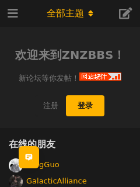 网站截图 bbs.znzx.cc