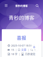 网站截图 blog.qmiao.top