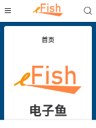 网站截图 efish.top