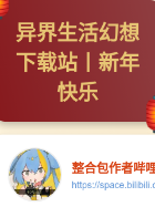 网站截图 isekai.chunian.org