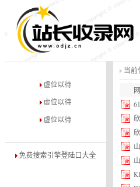 网站截图 www.odjz.cn